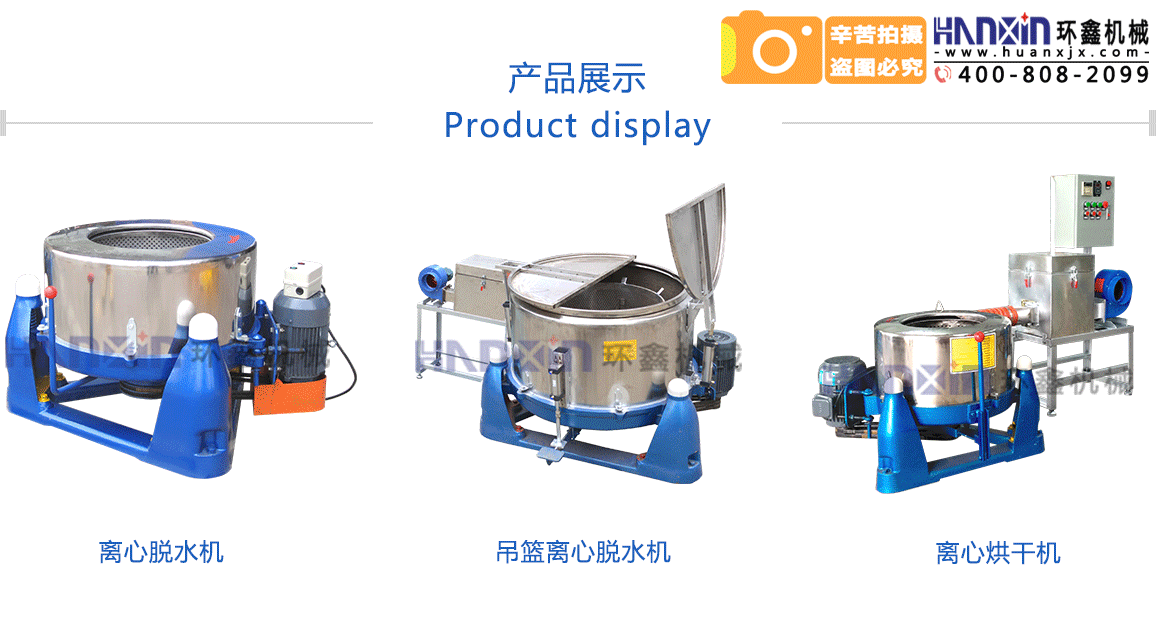 離心脫水機外殼是不銹鋼板所制，底盤材料為鑄鐵，出水管在桶的側(cè)面，底腳座及柱腳材料均為鑄鐵。